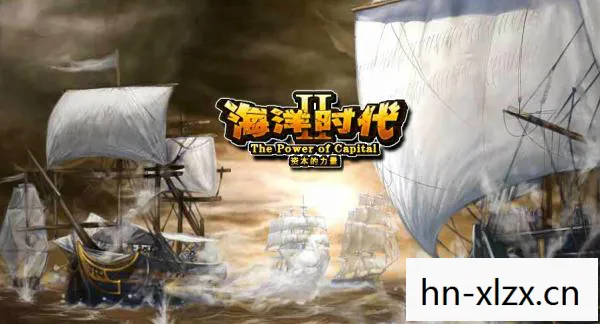 海盗时代2，探索未知海域的冒险之旅