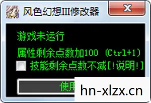 风色幻想2修改器，解锁游戏新体验