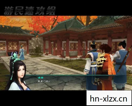 仙剑5,那些被遗忘的支线故事 仙剑5,那些被遗忘的支线故事