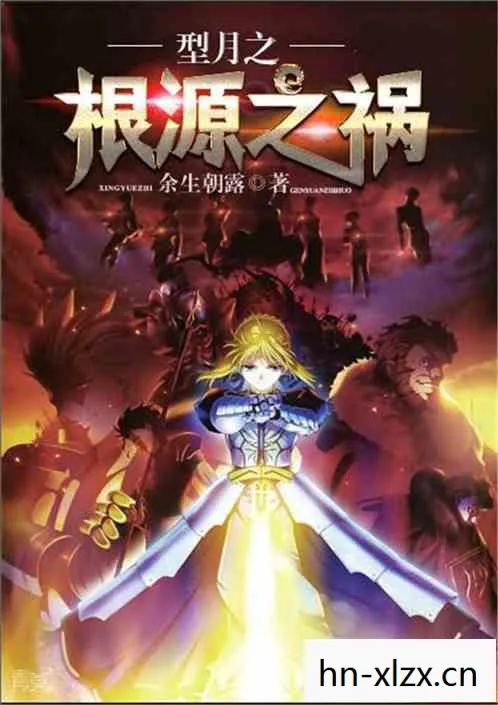 第三次圣杯战争人物，圣杯战争人物，探寻命运的轨迹