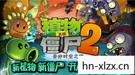 植物大战僵尸2中文版攻略 大全,植物大战僵尸2中文版攻略,打造你的植物军团,保卫家园! 植物大战僵尸2中文版攻略 大全,植物大战僵尸2中文版攻略,打造你的植物军团,保卫家园!