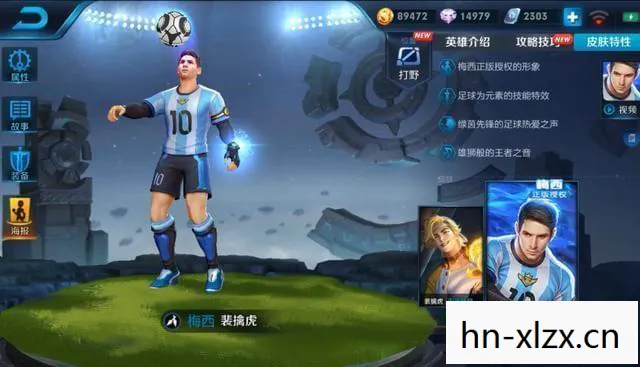 王者荣耀梅西皮肤会返场吗图片