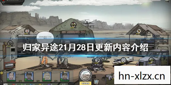 归家异途2奇怪的房车，归家异途，一场虚拟世界的奇幻旅程