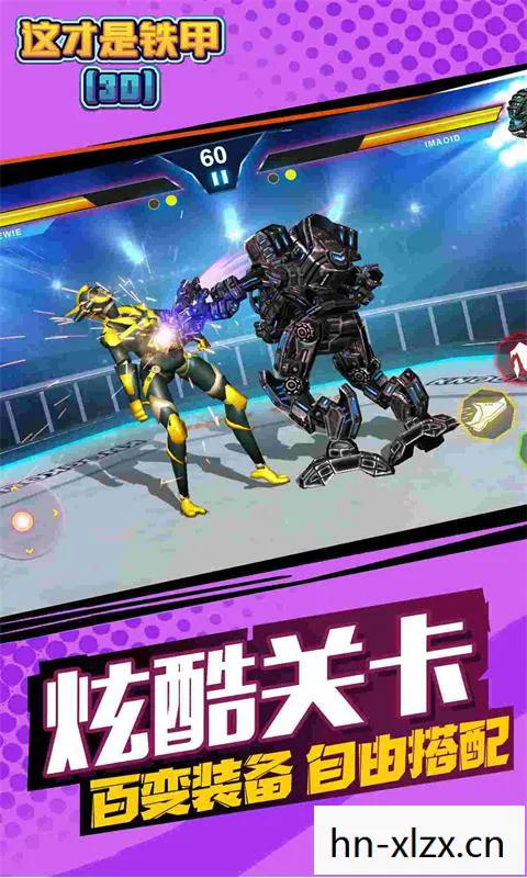 铁甲小宝游戏破解版，铁甲小宝，一款充满策略与激情的游戏