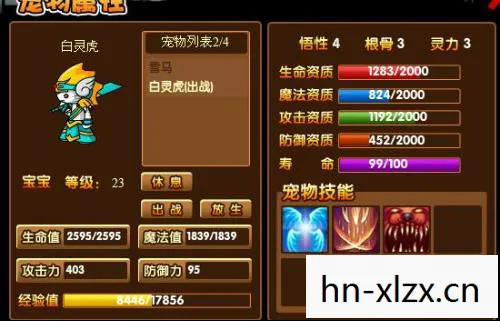 造梦西游3虎丸技能表，造梦西游3虎丸技能详解