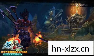 真三国无双魔王再临攻略图片
