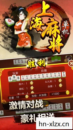 上海麻将单机版app，上海麻将单机版，体验传统与创新的完美融合