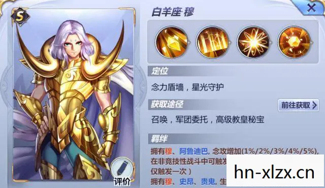 白羊座穆的输出技能是什么，白羊座穆，圣斗士中的守护之光