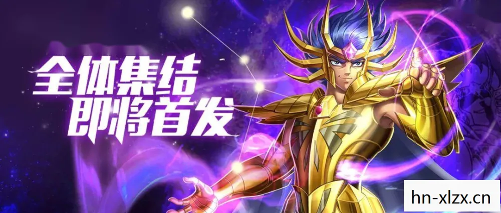 圣斗士星矢上映时间，圣斗士星矢，传奇再续即将震撼上映