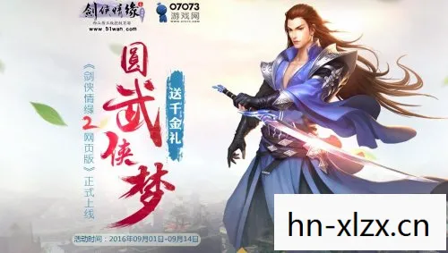 剑网2官方网站，剑网2，经典武侠网游的情怀与回忆