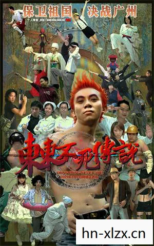 东东不死传说 下载,东东不死传说,一个传奇的延续 东东不死传说 下载,东东不死传说,一个传奇的延续
