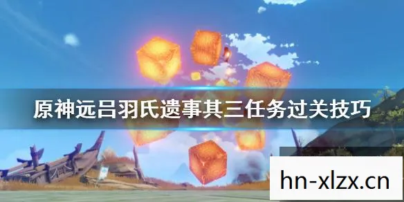 原神远吕羽氏遗事其一怎么调,原神,远吕羽氏遗事其一 原神远吕羽氏遗事其一怎么调,原神,远吕羽氏遗事其一