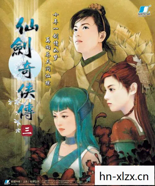 仙剑奇侠传3外传问情篇,仙剑奇侠传3外传,重温经典,探寻未解之谜 仙剑奇侠传3外传问情篇,仙剑奇侠传3外传,重温经典,探寻未解之谜