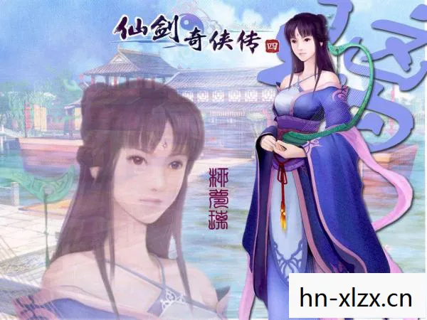 仙剑奇侠传四游戏下载安装,仙剑奇侠传四,重温经典,再续前缘 仙剑奇侠传四游戏下载安装,仙剑奇侠传四,重温经典,再续前缘