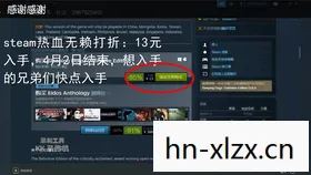 热血无赖白屏闪退怎么解决图片