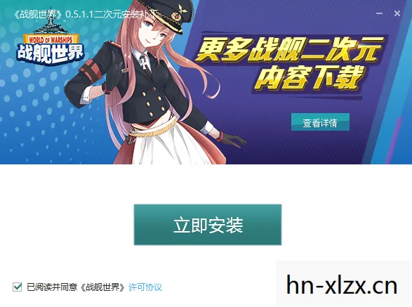 战舰世界二次元客户端下载图片