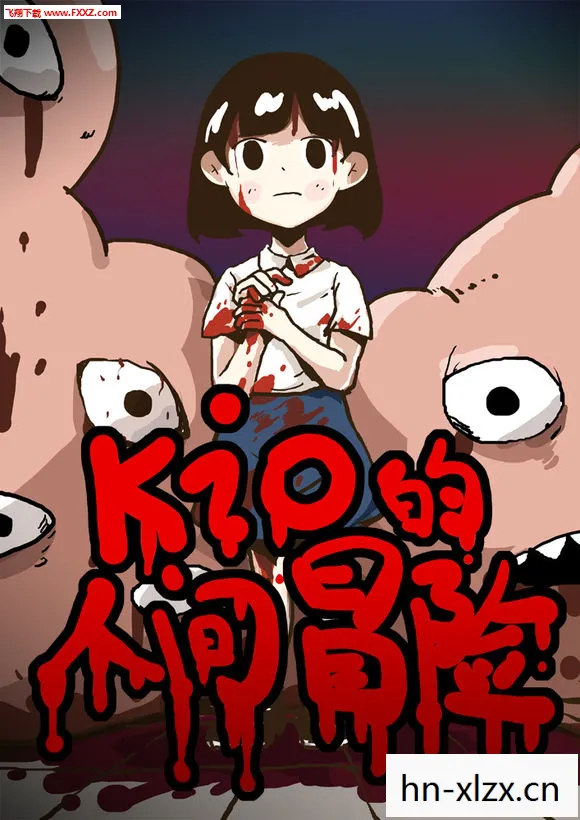 kio的人间冒险下载手机版，Kio的人间冒险，一场数字时代的奇幻之旅