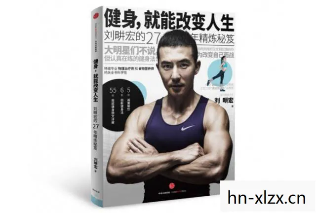 健身,就能改变人生:刘畊宏的27年精炼秘笈，刘畊宏一口气跑了21公里，健身热情令人惊叹