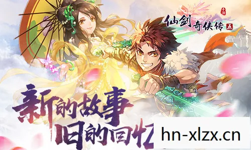 仙剑奇侠传5剧情梗概，仙剑奇侠传5，宿命与传承的传奇