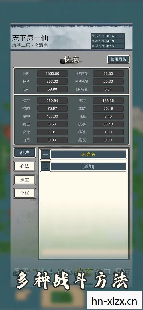 想不想修真天图防御一览表，修真天图，探索未知，追寻真我