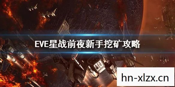eve手游低安挖矿收益，Eve手游低安挖矿全攻略，如何高效、安全地赚取ISK