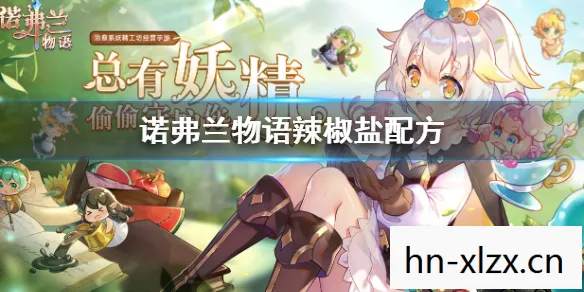 诺弗兰物语手游怎么玩的,诺弗兰物语手游玩法指南 诺弗兰物语手游怎么玩的,诺弗兰物语手游玩法指南