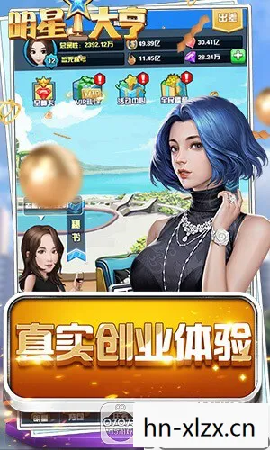明星志愿2000攻略,打造你的娱乐帝国 明星志愿2000攻略,打造你的娱乐帝国