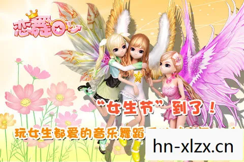 5款超适合女生玩的游戏图片
