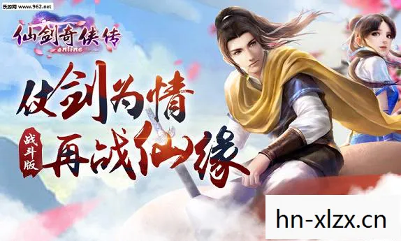 仙剑游戏下载官网图片