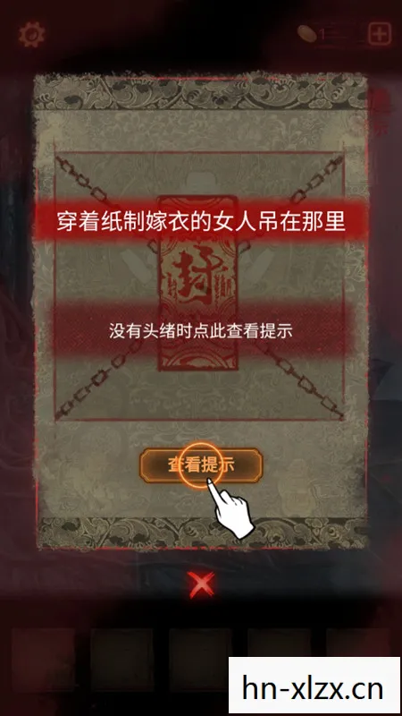 纸嫁衣2奘铃村第五章攻略百度经验图片