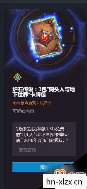 炉石补偿在哪里领取，炉石补偿发放时间详解
