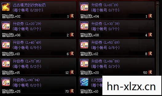 dnf升级卷使用技巧,DNF升级卷攻略,助你快速提升角色等级 dnf升级卷使用技巧,DNF升级卷攻略,助你快速提升角色等级