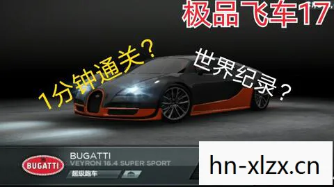 极品飞车17最高通缉手游下载，极品飞车17，速度与激情的终极挑战