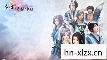 仙剑奇侠传五前传攻略，仙剑奇侠传五前传，重温经典，再续前缘