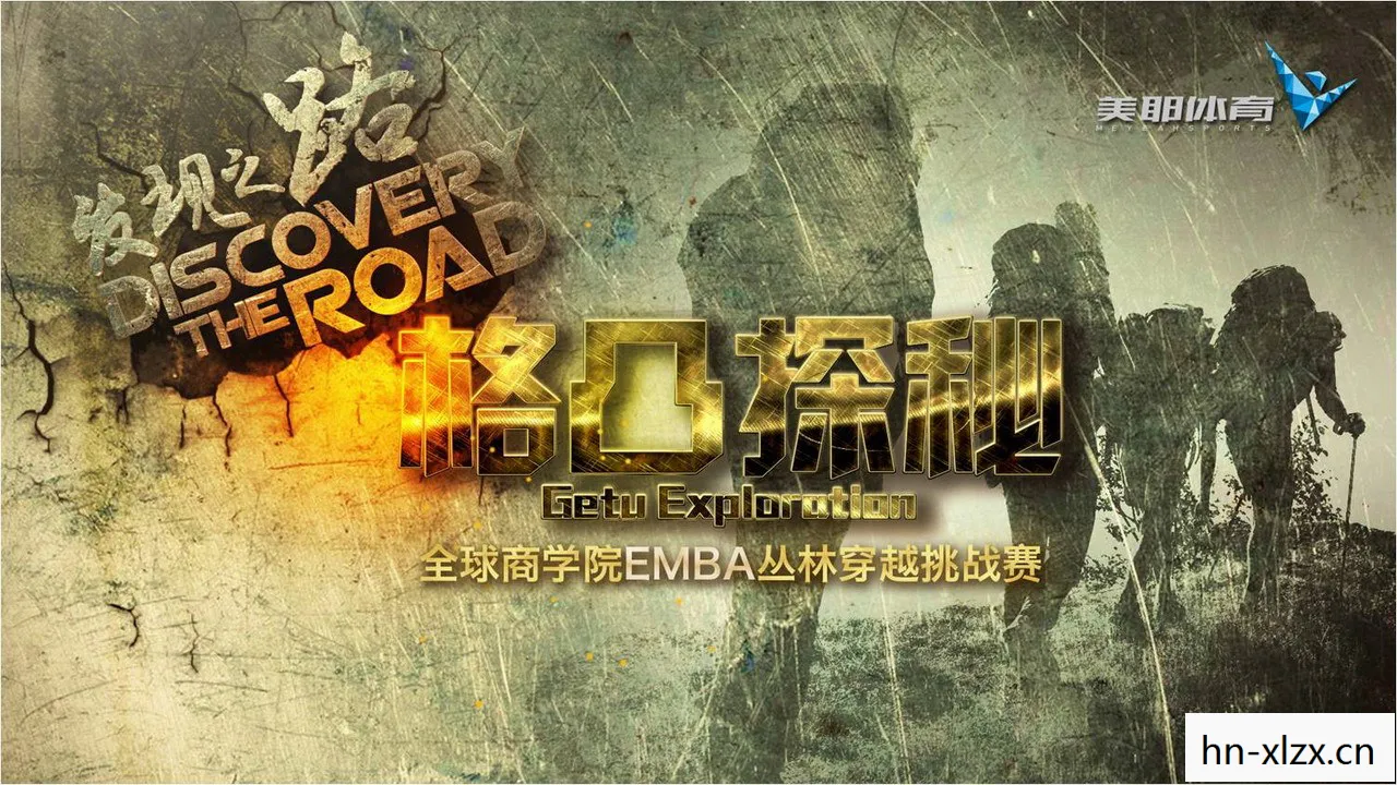 民航休闲小站，MHXX，探索未知，挑战自我