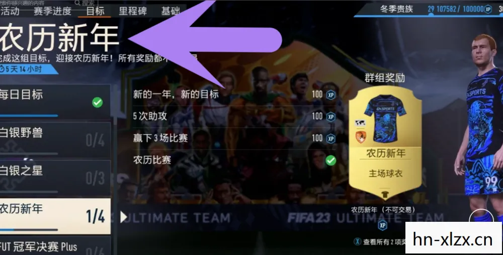 FIFA 23游戏惊现韩国农历新年图片