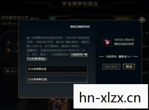 lol免费改名2025，2024年LOL免费改名活动即将开启，你准备好了吗？