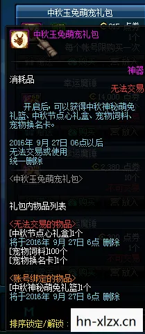dnf中秋礼包价格，DNF中秋礼包，解锁节日专属福利，打造你的专属角色！
