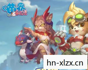 喵界异闻录礼包,喵喵异闻录,探索猫咪世界的奇妙秘密 喵界异闻录礼包,喵喵异闻录,探索猫咪世界的奇妙秘密