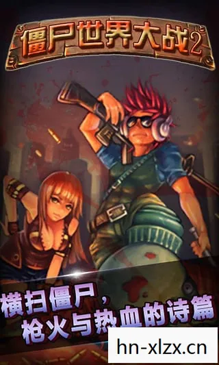 僵尸世界大战最新版，僵尸世界大战，末日降临的抢先体验