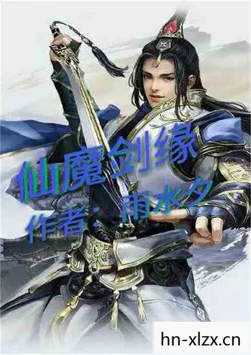 仙辕剑之天之痕免费观看，仙辕剑，穿越仙侠世界的神秘利器