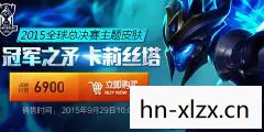 冠军之矛卡莉斯塔多少钱，冠军之矛，揭秘电竞选手背后的故事