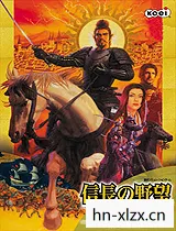 信长之野望11天下创世，信长野望11，织田信长的战略与野心