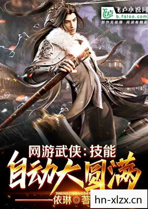 锦衣卫OL技能，锦衣卫OL，穿越时空的武侠之旅