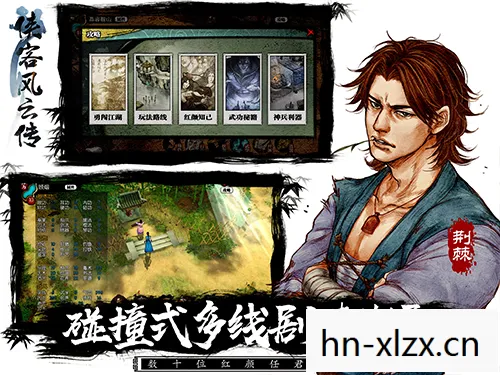 侠客风云传前传官网APP，侠客风云传前传官网，重温经典，再续江湖情缘