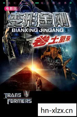 变形金刚卷土重来游戏，变形金刚，卷土重来，再燃战火