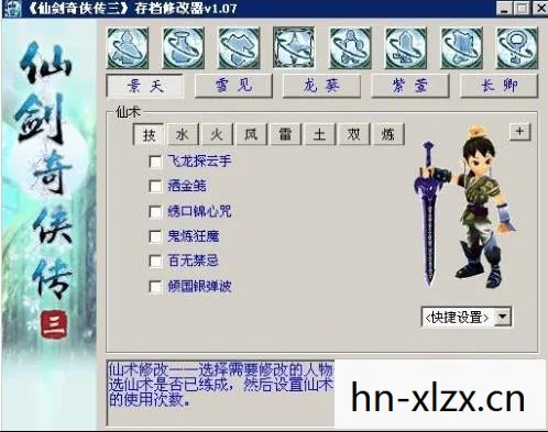 仙剑奇侠传三修改器下载,仙剑奇侠传三,重温经典,修改器助你畅游仙侠世界 仙剑奇侠传三修改器下载,仙剑奇侠传三,重温经典,修改器助你畅游仙侠世界