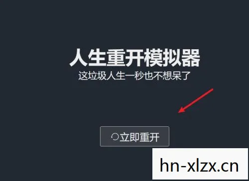 人生重开模拟器怎么修仙成功，人生重开模拟器，修仙之路的奇幻之旅