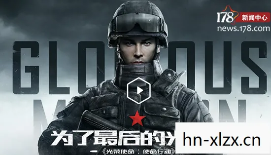 光荣使命ol下载安装图片