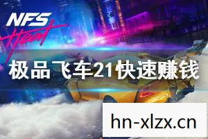 极品飞车7秘籍大全使用,极品飞车7,经典游戏秘籍大揭秘 极品飞车7秘籍大全使用,极品飞车7,经典游戏秘籍大揭秘